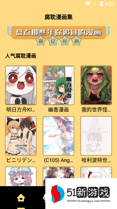 腐耽漫画软件