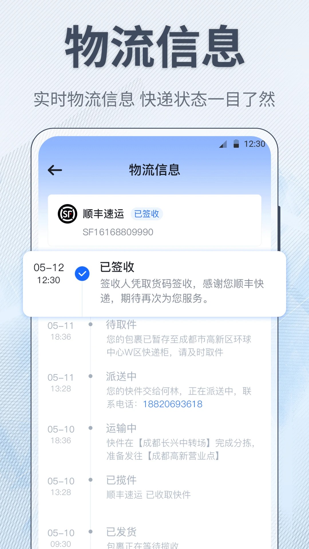 查快递手表版