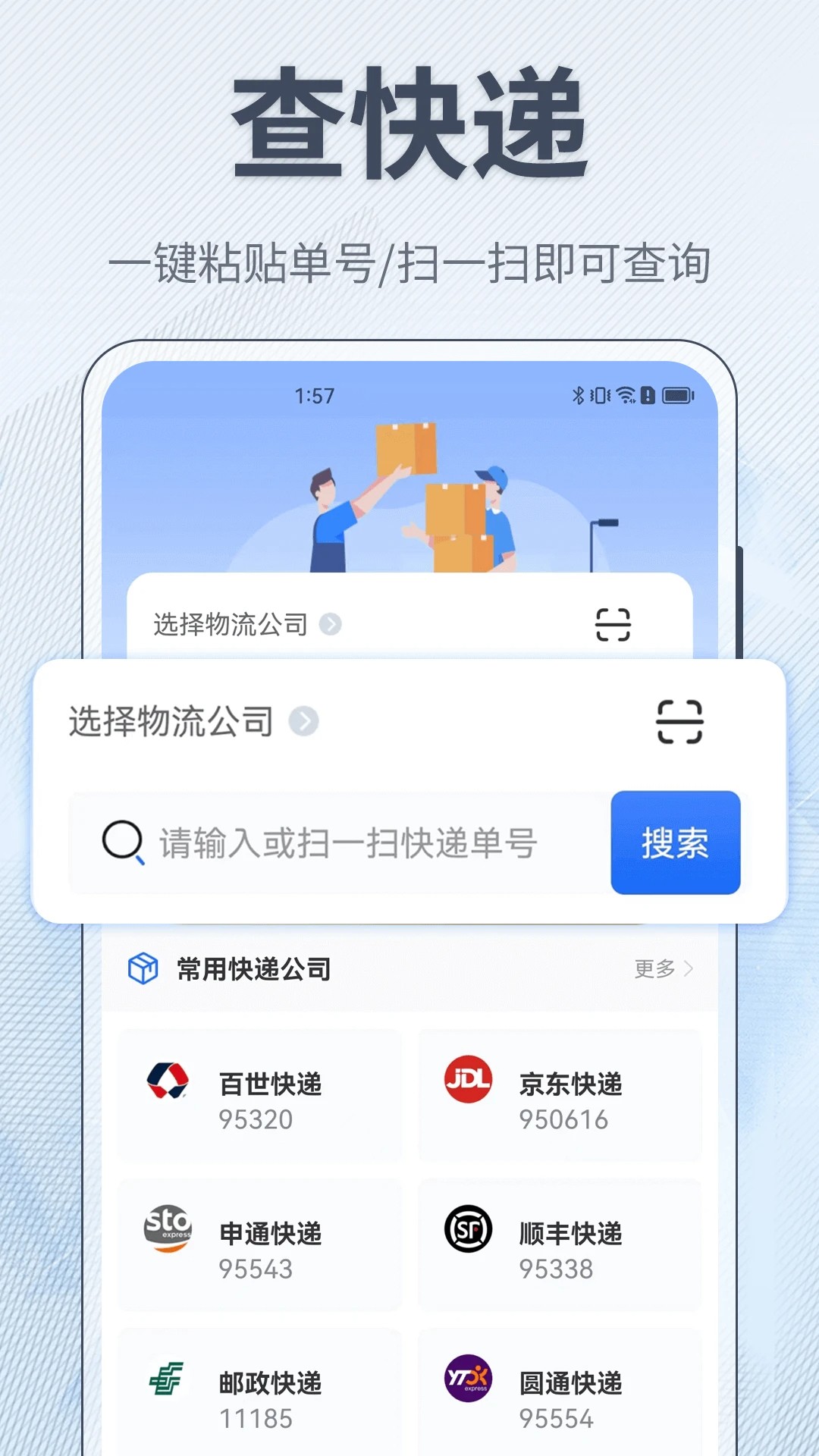 查快递手表版