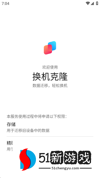 荣耀换机克隆app下载