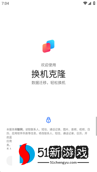 荣耀换机克隆app下载