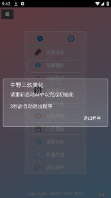 小吉美化助手下载安装最新版