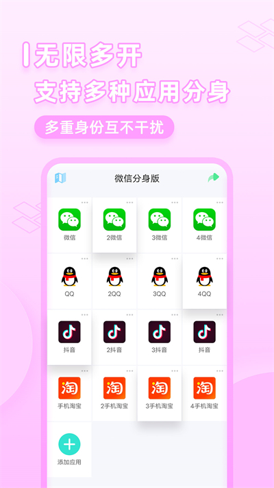 应用分身版