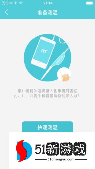 体温棒