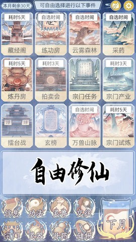 自定义修仙模拟器