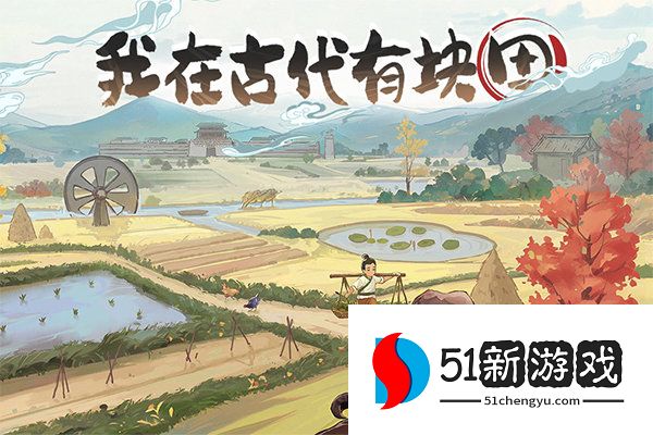 这城有良田