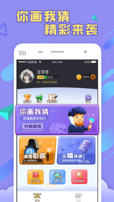 你画我猜OL