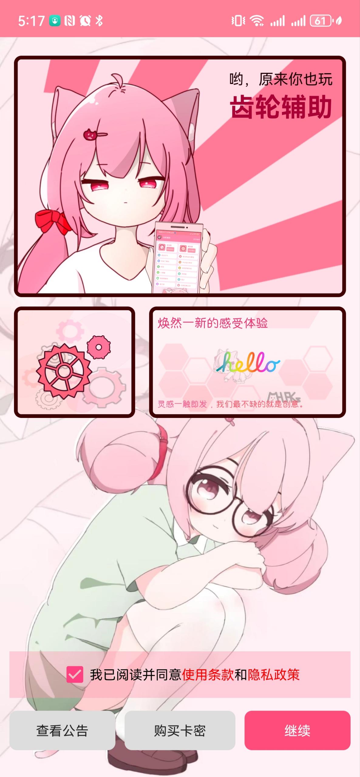 齿轮辅助官方版