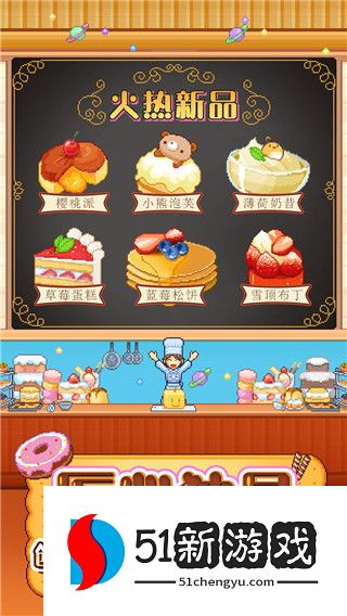 创意糕点部