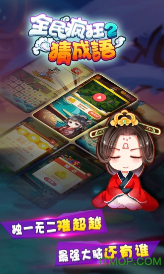 全民疯狂猜成语2
