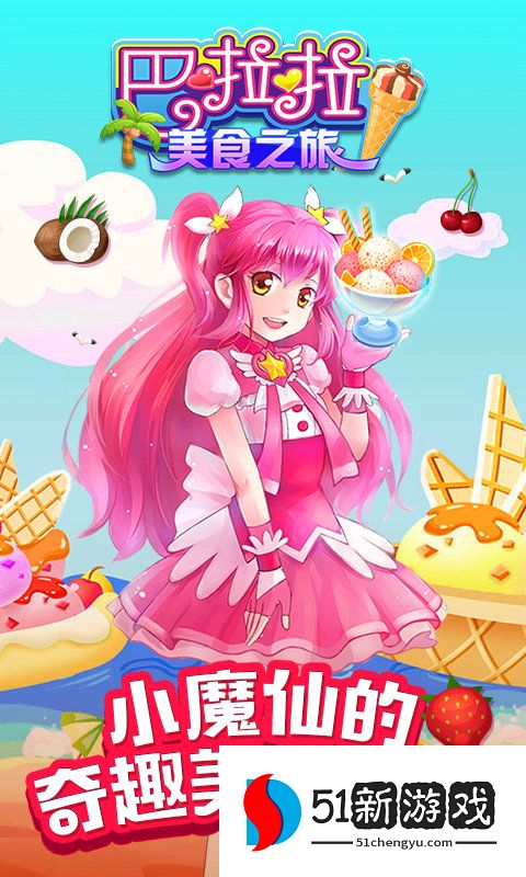 巴啦啦美食之旅
