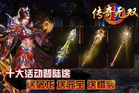 传奇无双移动版