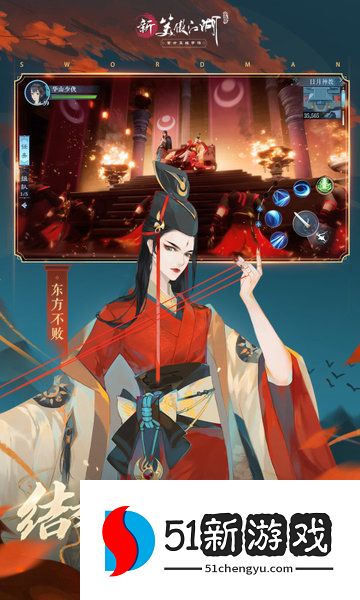 新笑傲江湖