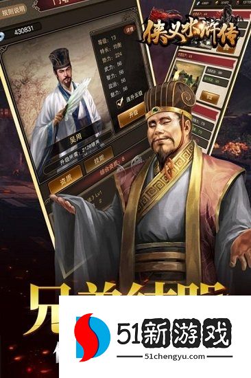 侠义水浒传