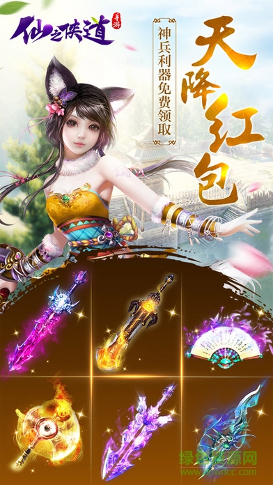 仙之侠道