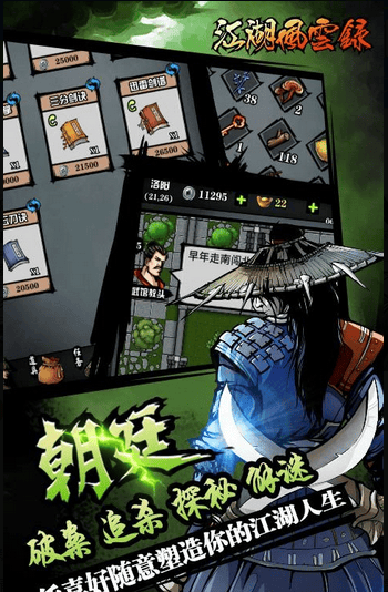 江湖风云录