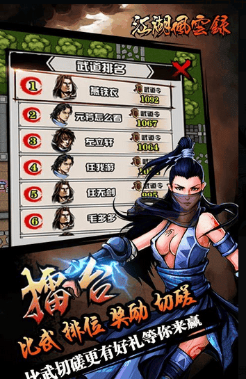江湖风云录