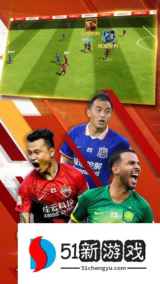 中超风云2