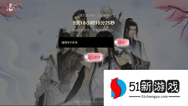 遇见逆水寒