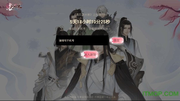 遇见逆水寒