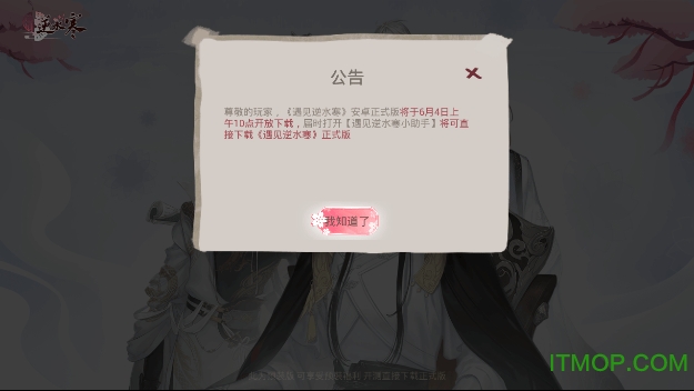 遇见逆水寒