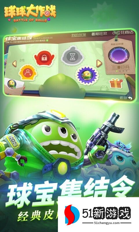 球球大作战