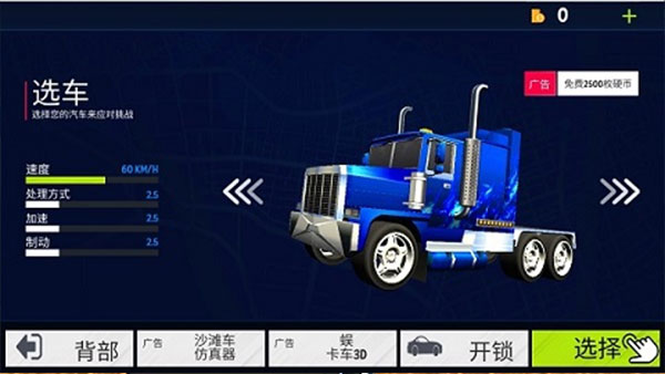 美国卡车模拟