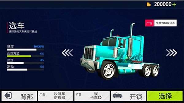 美国卡车模拟