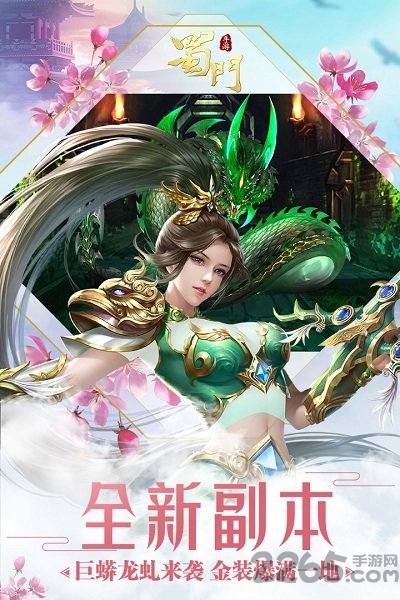 蜀门