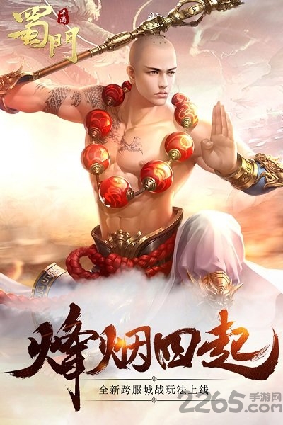 蜀门