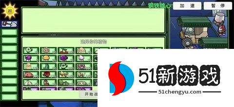 植物大战