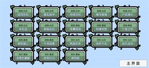 植物大战