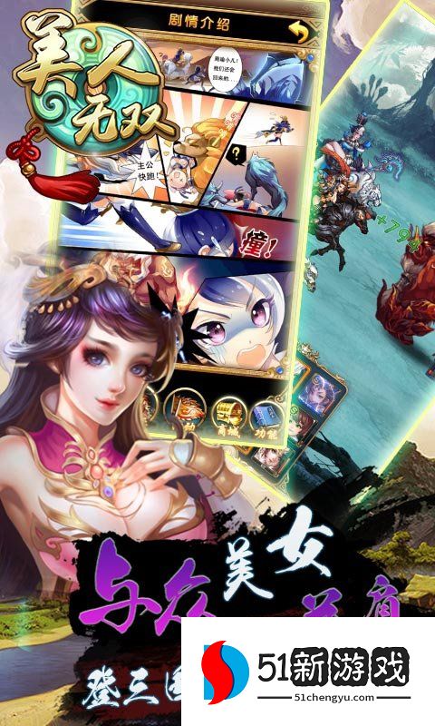 美人无双