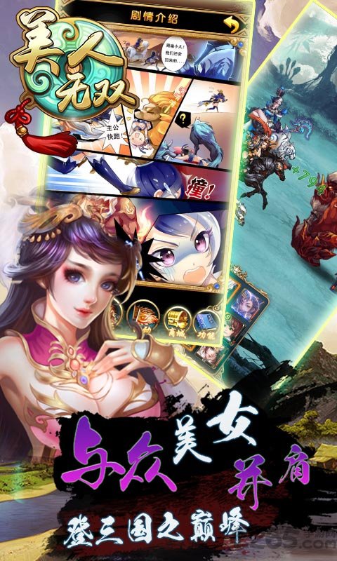 美人无双