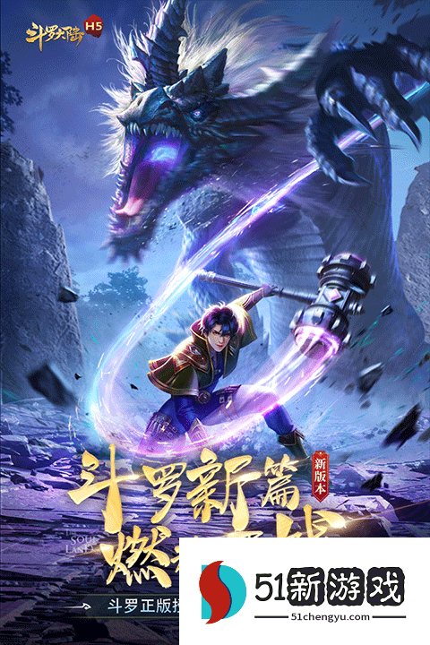斗罗大陆