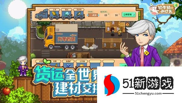 奶牛镇的小时光