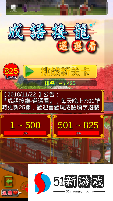 成语接龙