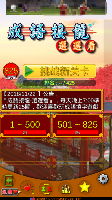 成语接龙