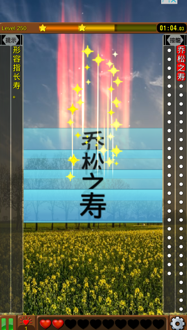 成语接龙