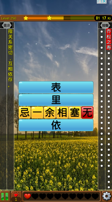成语接龙