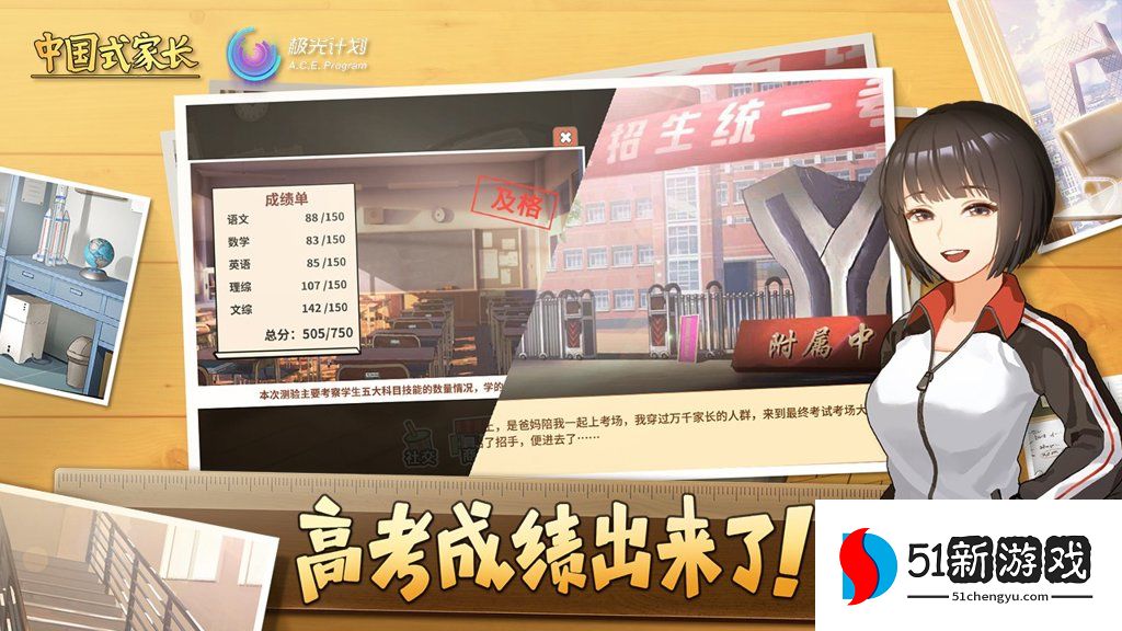 中国式家长（国际服）