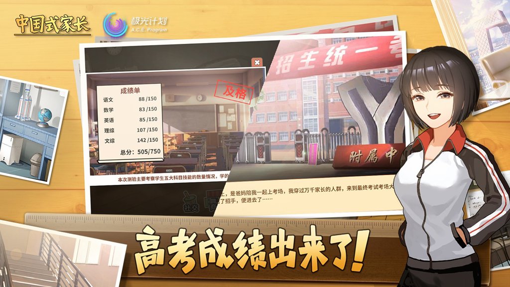 中国式家长（国际服）
