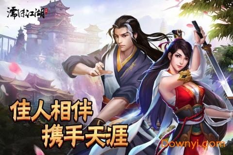 濡沫江湖