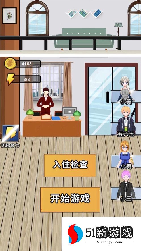 酒店模拟器