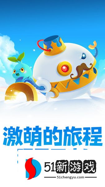 保卫萝卜3