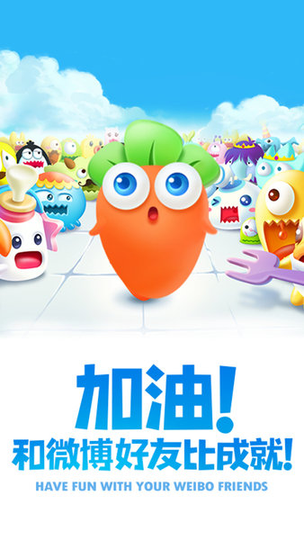 保卫萝卜3