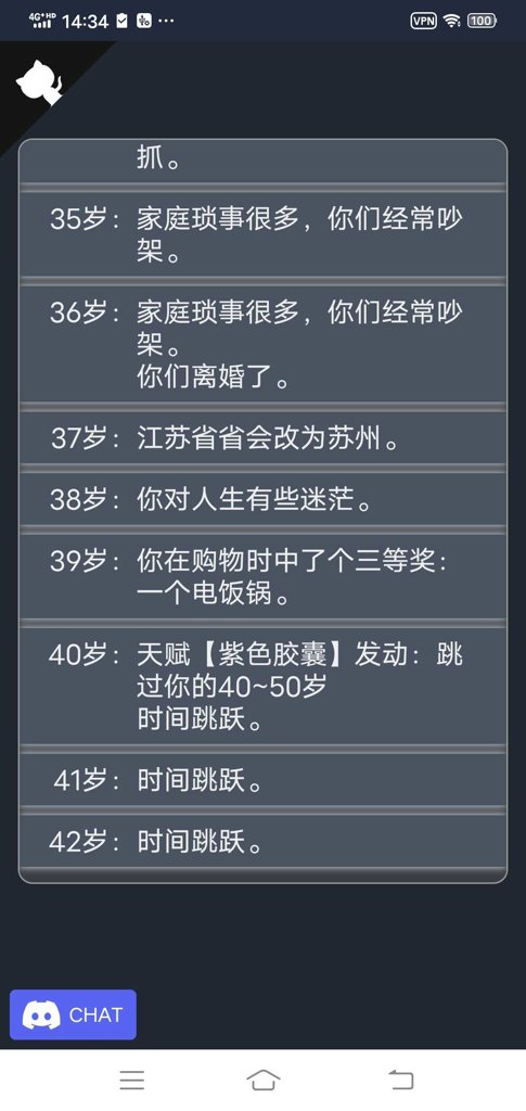 人生重开模拟器