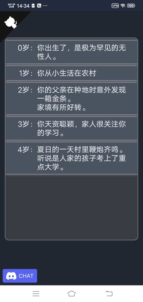 人生重开模拟器