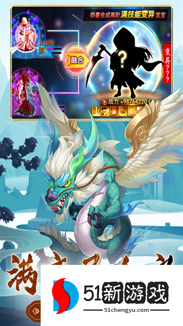 萌幻西游