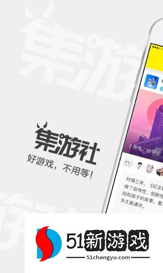 集游社